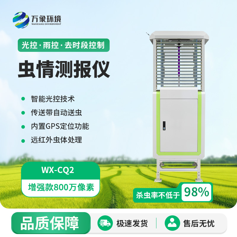 蟲情測報儀對現代農業有什么影響？