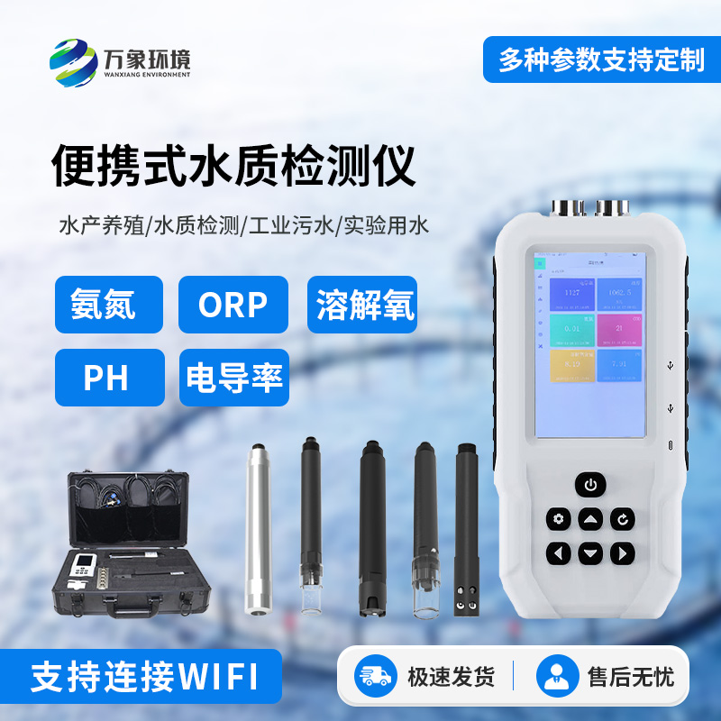 水產(chǎn)養(yǎng)殖檢測儀：水溫、orp、PH 三參數(shù)盡在掌握