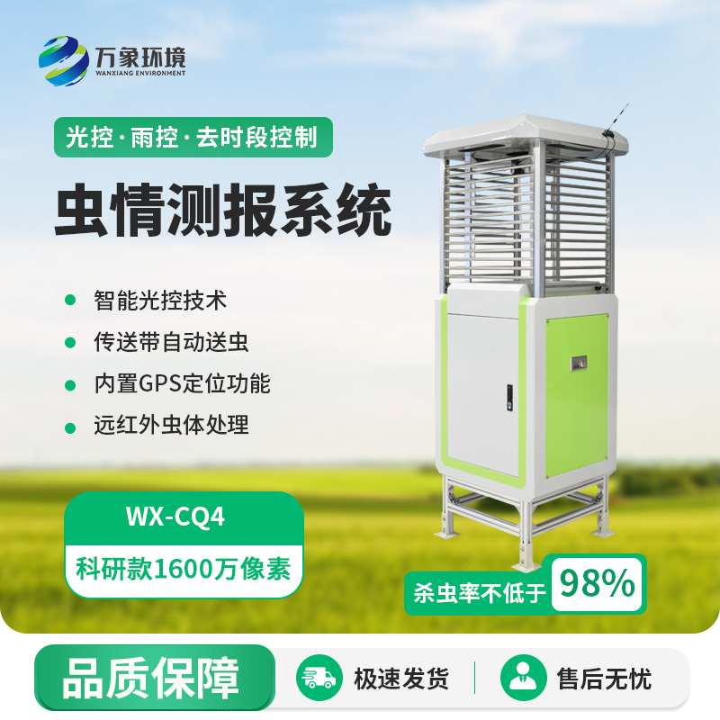 農(nóng)業(yè)蟲情測報(bào)系統(tǒng)，在農(nóng)業(yè)生產(chǎn)中發(fā)揮著越來越重要的作用