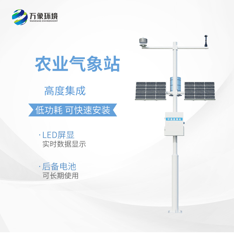 農(nóng)業(yè)自動氣象站