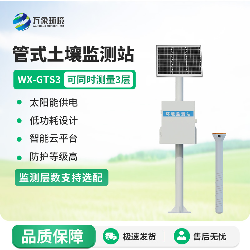 耕地土壤墑情監測站的使用竟然有這么多好處！