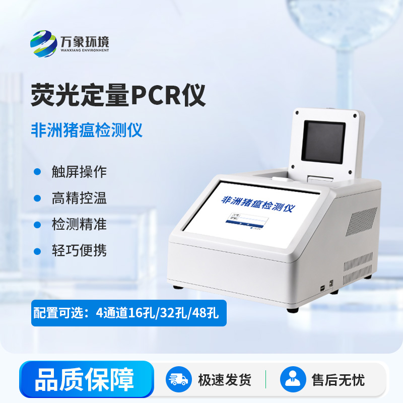 熒光定量PCR儀