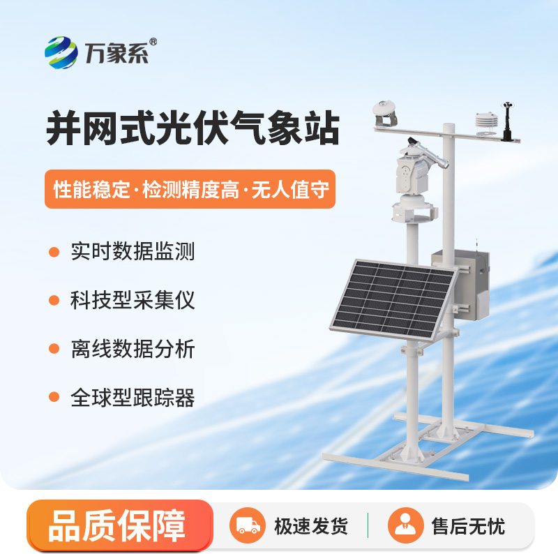光伏電站環(huán)境監(jiān)測(cè)系統(tǒng)，是如何幫助光伏電站運(yùn)維的？