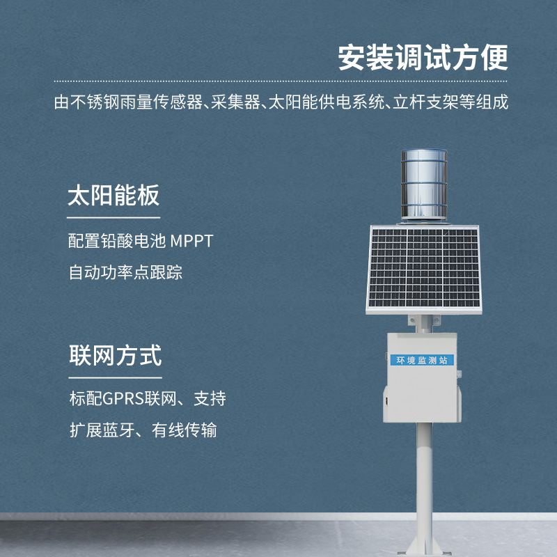 翻斗雨量觀測站，一種靠譜的方法監測降雨量數據