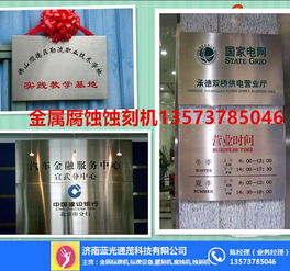 智能激光蝕刻機(jī) 揭陽藍(lán)光同茂質(zhì)量可靠，價(jià)格與技術(shù)咨詢指南